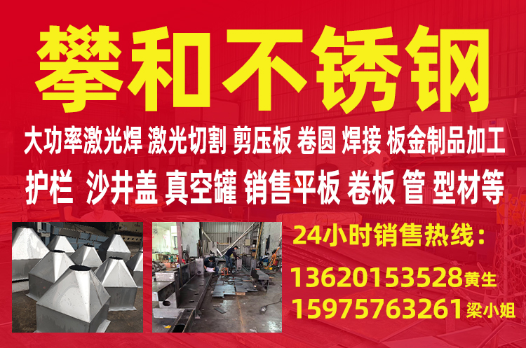 攀和不锈钢广州线上分站